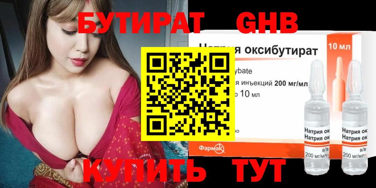 Бутират BDO 33% Шарыпово