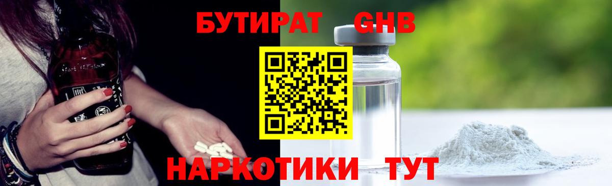 Бутират GHB  БУТИРАТ  Шарыпово  Вход с VPN 