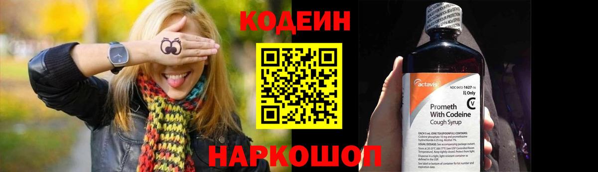 Шарыпово  Кодеиновый сироп Lean Purple Drank  Вход с VPN 