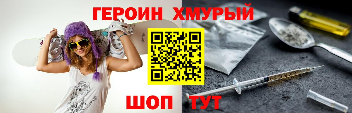 ГЕРОИН Heroin  ГЕРОИН  Шарыпово  Вход с VPN 