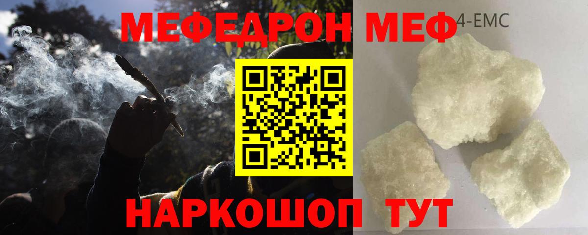 Меф мяу мяу  Шарыпово